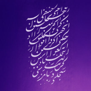 تعلم الخط الفارسي