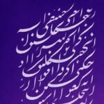 تعلم الخط الفارسي